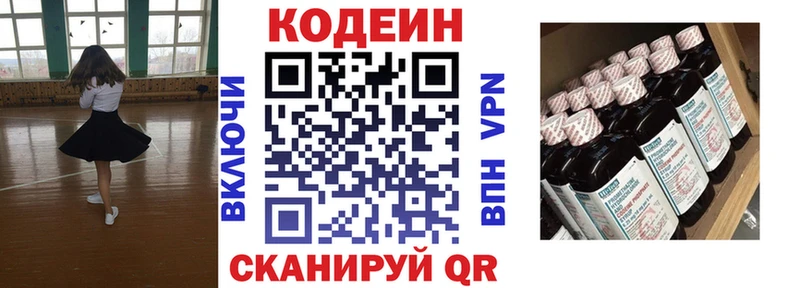 Кодеин напиток Lean (лин) Эртиль